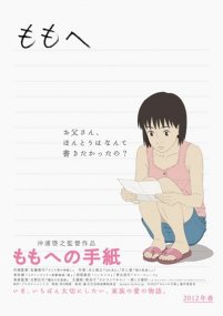 a letter to momo affiche.jpg